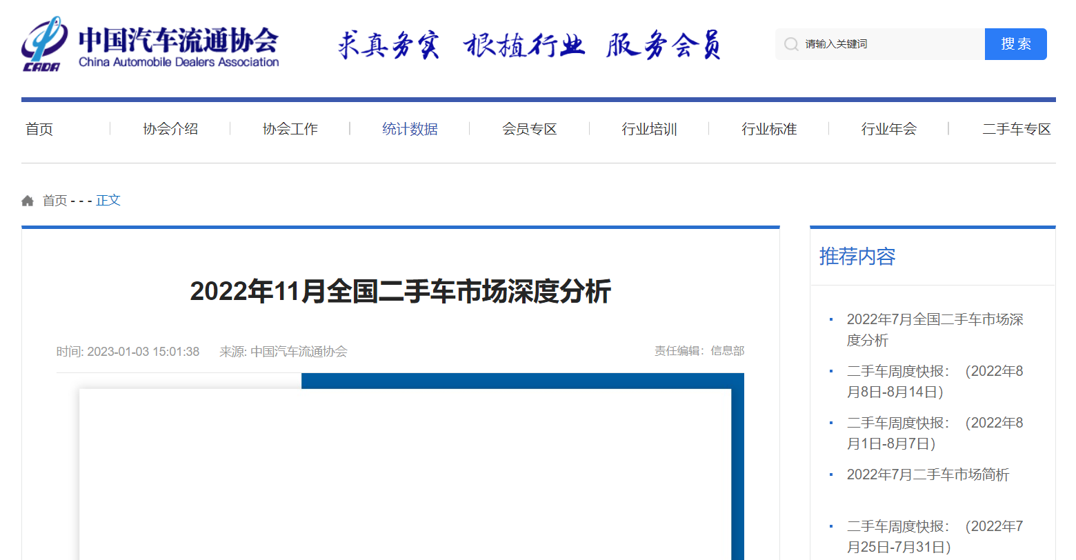 2022年11月全国二手车市场深度分析