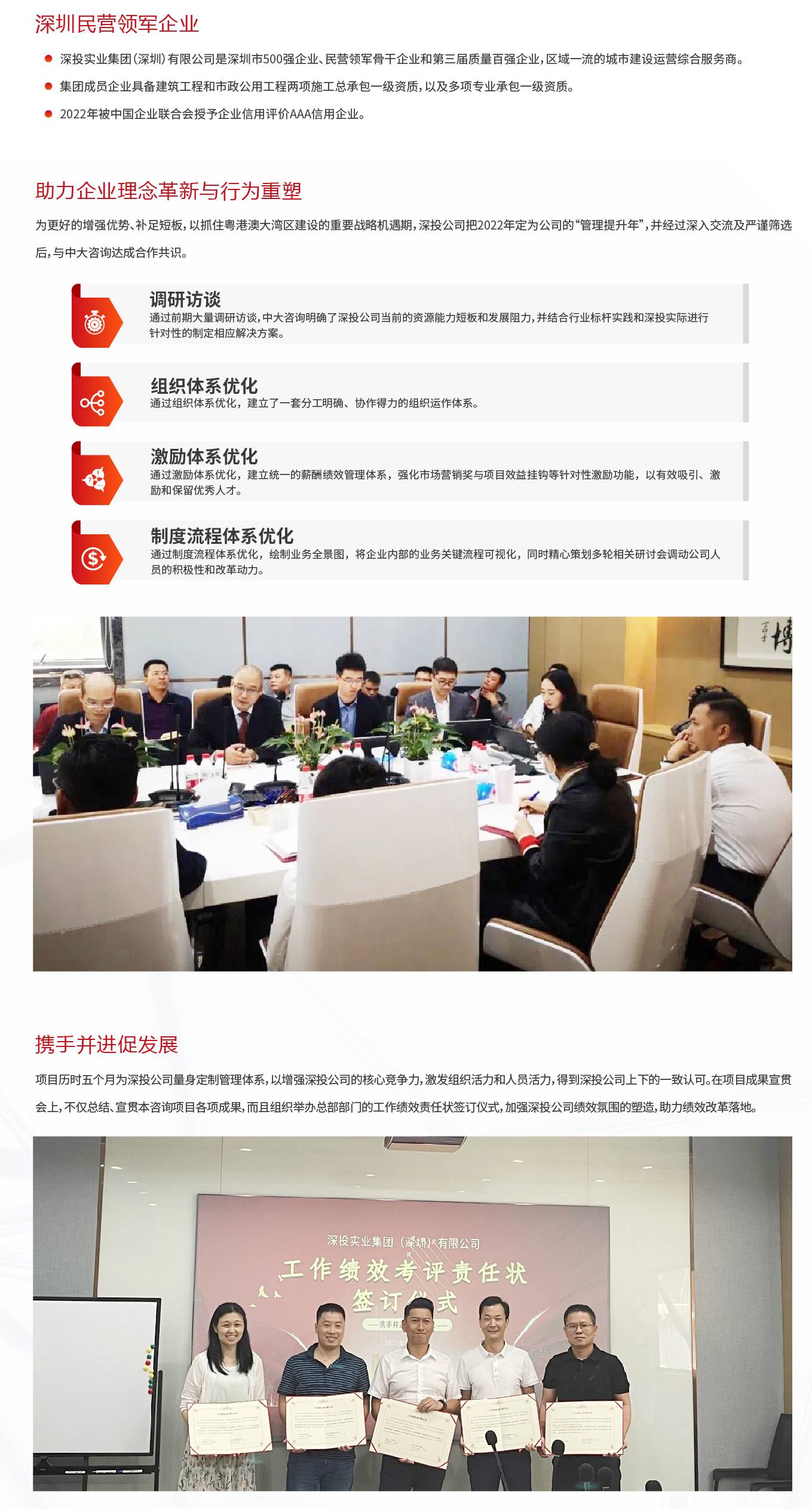 深投建设管理提升项目