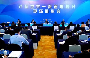 以对标促进管理改革创新良性互动 国资委推动加快建设世界一流企业走深走实