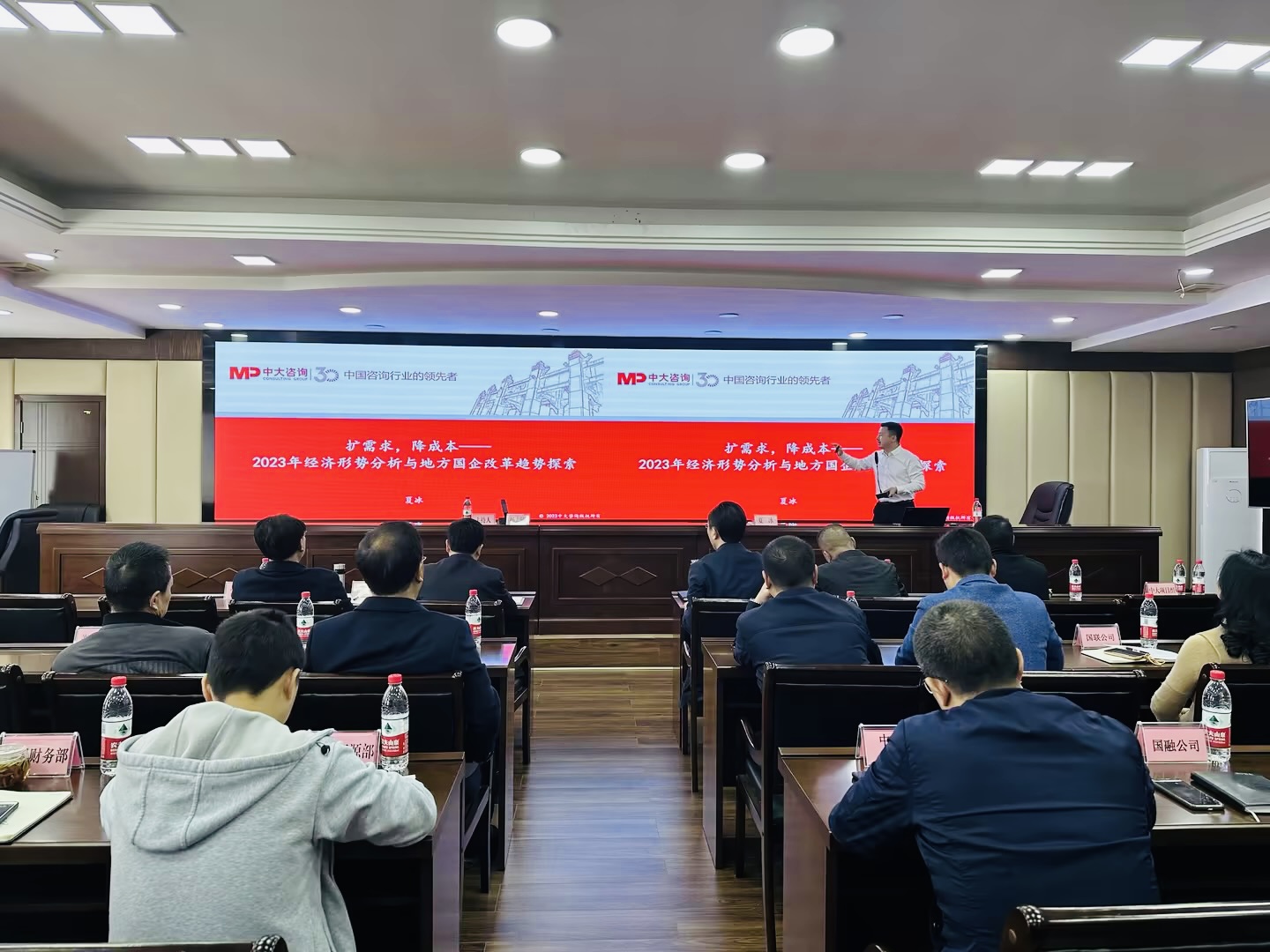 乐山国投集团携手中大咨询开展“扩需求、降成本——2023经济形势分析与地方国企改革趋势探索”中心组学习会