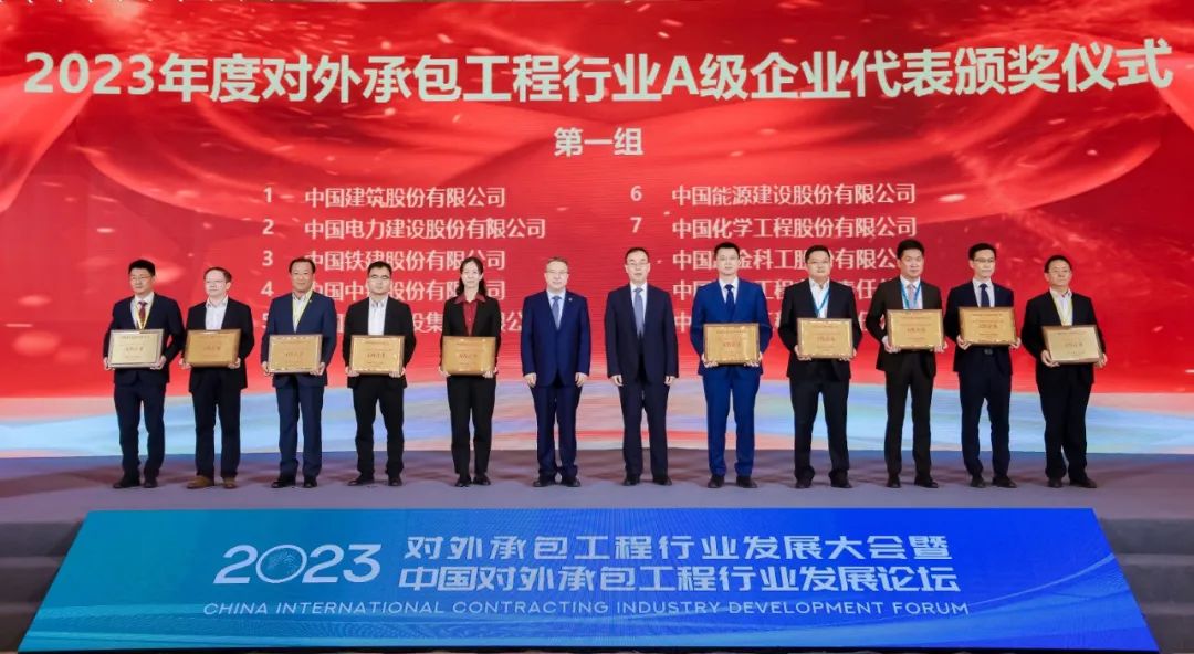 2023年度对外承包工程行业A级企业名单发布 2023年度对外承包工程行业A级企业名单发布