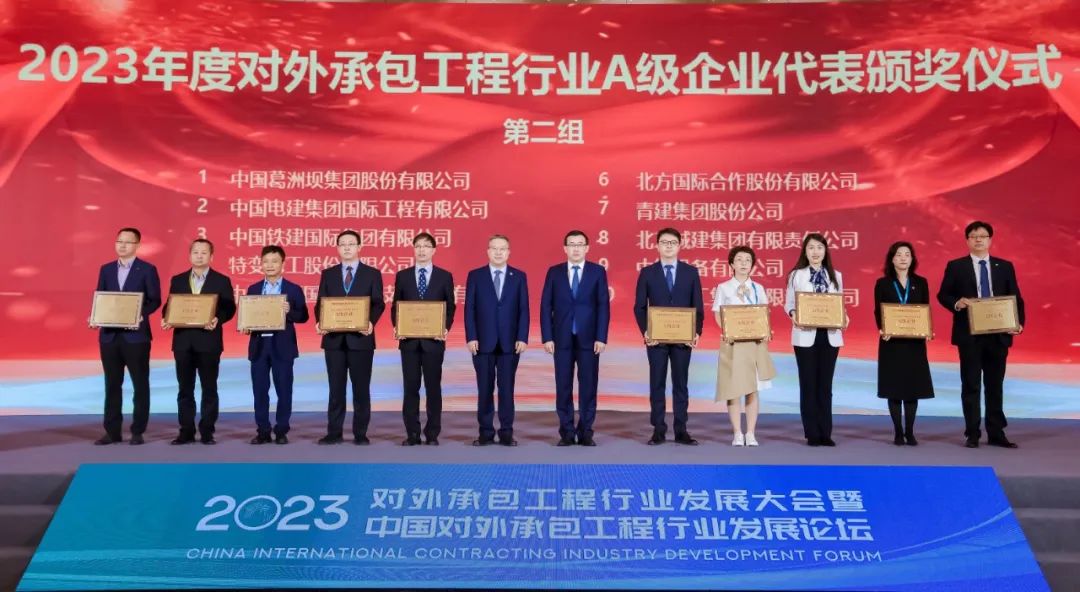 2023年度对外承包工程行业A级企业名单发布 2023年度对外承包工程行业A级企业名单发布