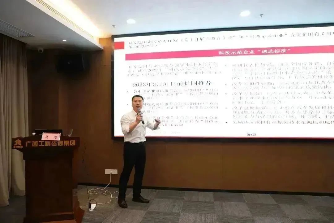 广西工程咨询集团携手中大咨询举办广西“科改示范活动”专题培训班 广西工程咨询集团携手中大咨询举办广西“科改示范活动”专题培训班