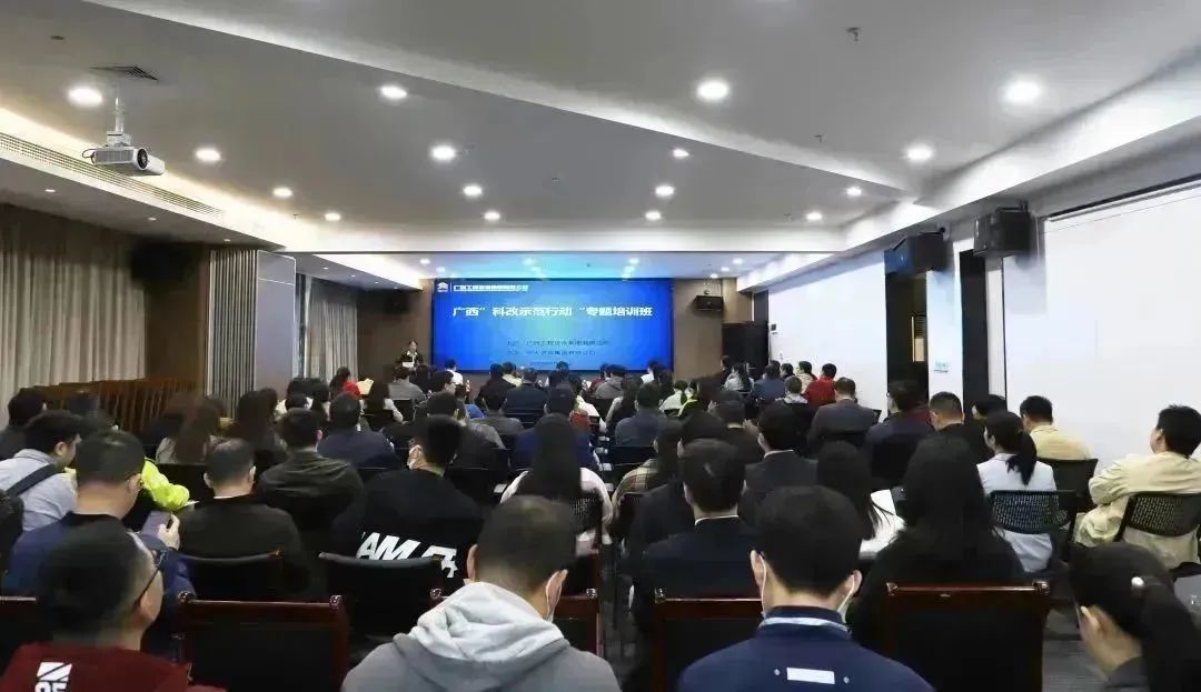广西工程咨询集团携手中大咨询举办广西“科改示范活动”专题培训班 广西工程咨询集团携手中大咨询举办广西“科改示范活动”专题培训班