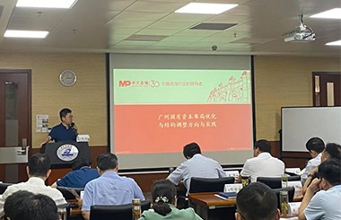 中大咨询助力河南南阳市委组织部开展国有资本布局优化与结构调整工作