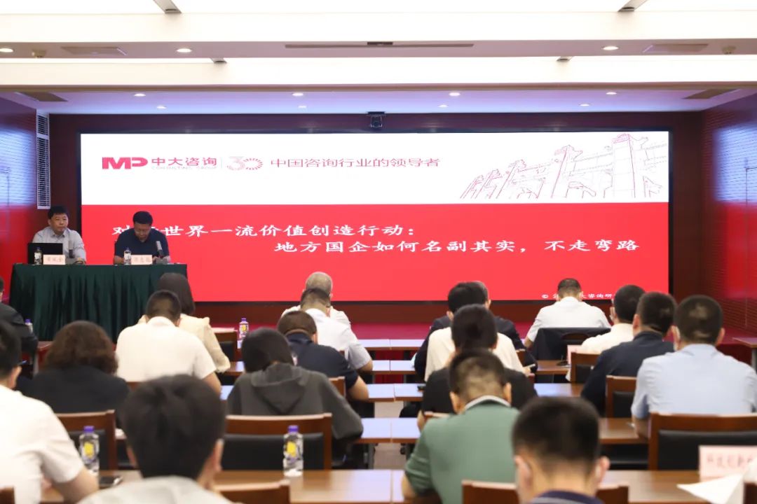 中大咨询受邀前往山西省国资委进行对标世界一流企业价值创造行动专题授课 中大咨询受邀前往山西省国资委进行对标世界一流企业价值创造行动专题授课