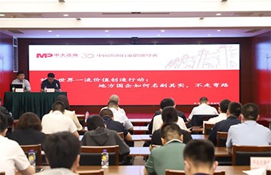中大咨询受邀前往山西省国资委进行对标世界一流企业价值创造行动专题授课