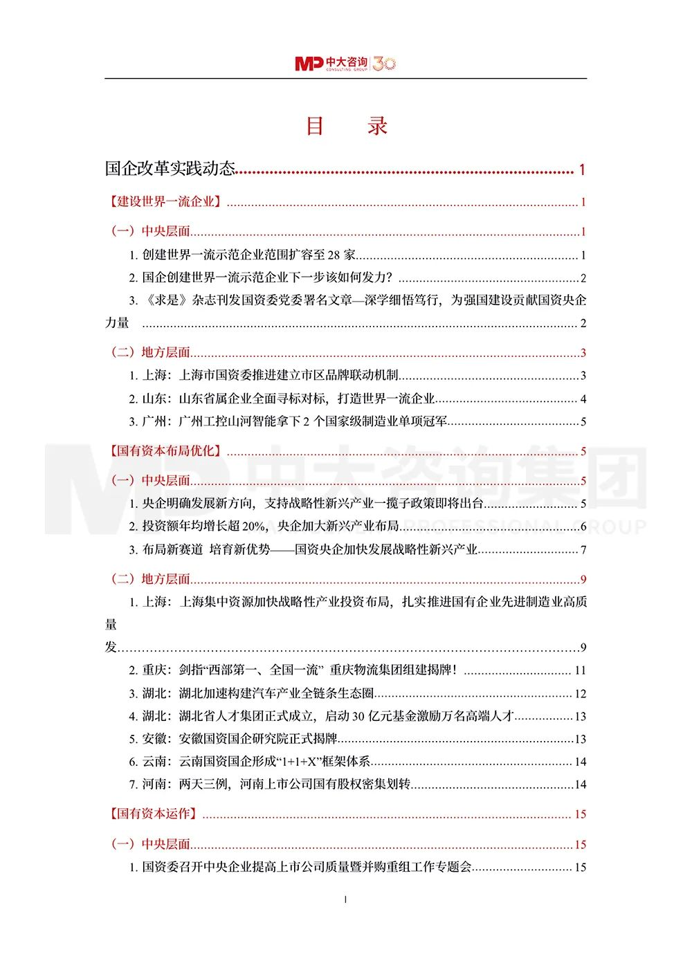 第二季度各地国资国企有哪些新动作？《2023年二季度国资国企改革动态报告》最新发布！