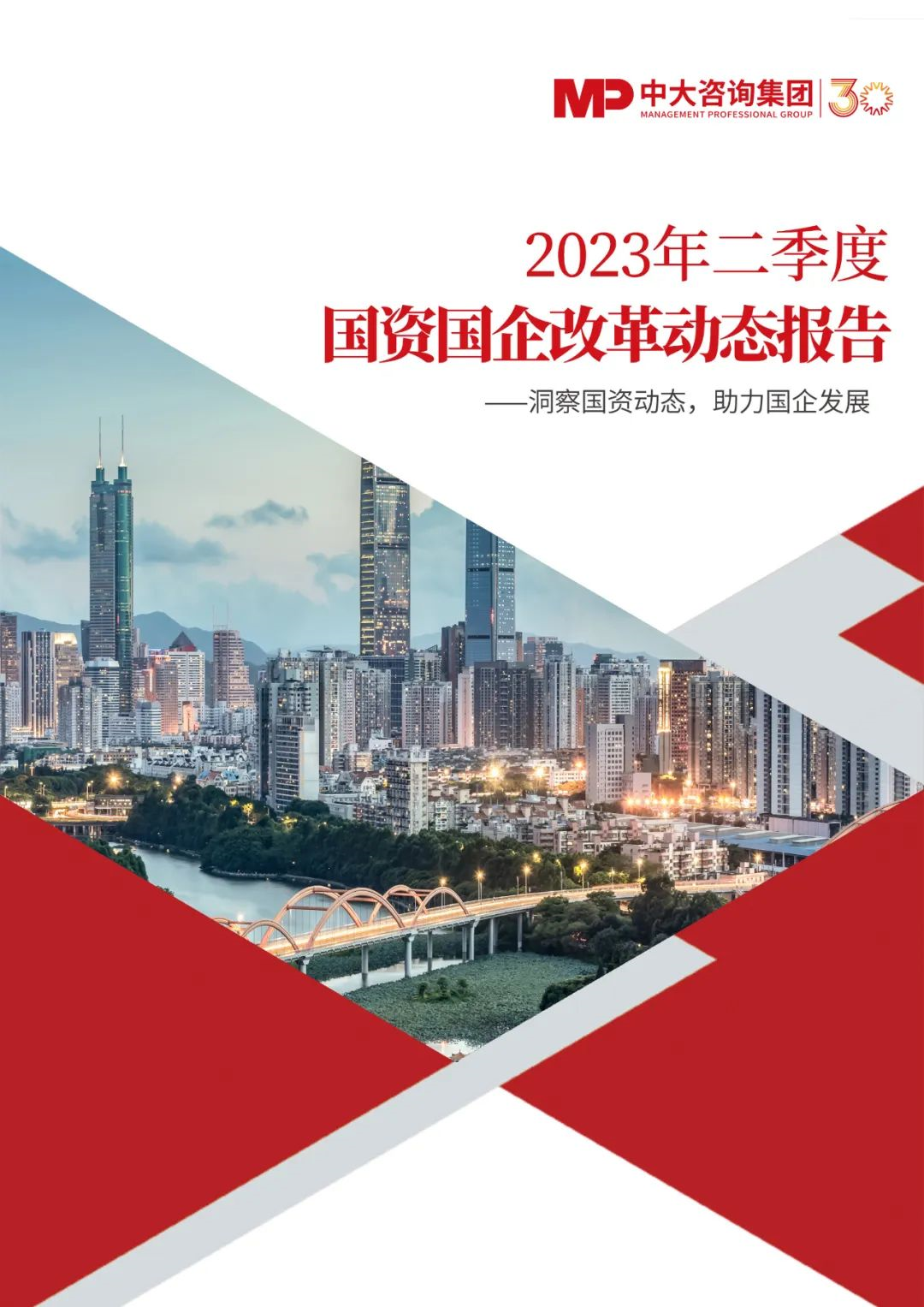 第二季度各地国资国企有哪些新动作?《2023年二季度国资国企改革动态报告》最新发布! 第二季度各地国资国企有哪些新动作?《2023年二季度国资国企改革动态报告》最新发布!