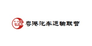 粤港汽车运输