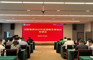 中大咨询助力贵州习酒集团开展战略管理提升专题培训