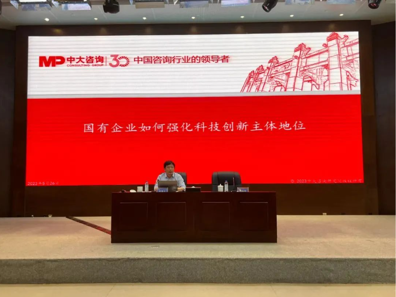 半年回首丨中大咨询国资国企改革活动精彩回顾与盘点