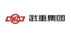 武重集团