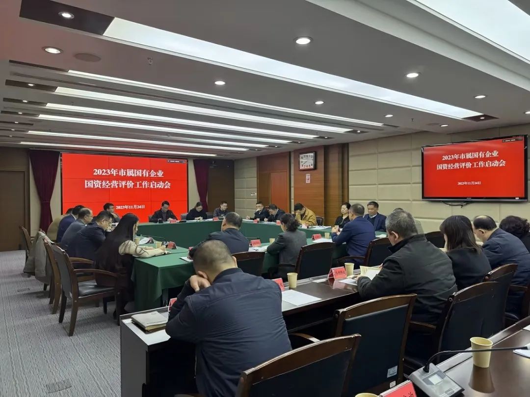 中大咨询受邀开展成都市属国有企业2023年国资经营评价工作
