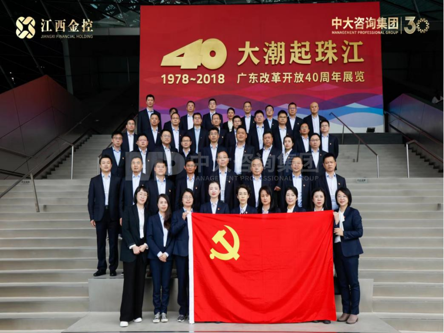 江西金控携手中大咨询圆满完成“恒星计划”中高层管理人员领导力训练营暨董监事履职能力提升班