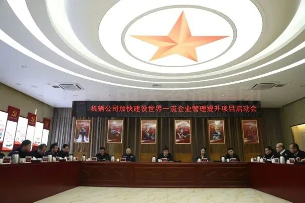 携手中大咨询,机辆公司开展加快建设世界一流企业管理提升工作 携手中大咨询,机辆公司开展加快建设世界一流企业管理提升工作