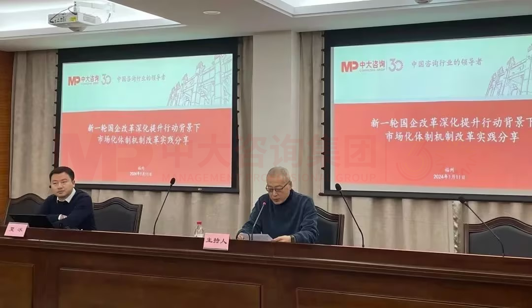 蓄力再出发丨福州国资集团携手中大咨询举办本年度首场战略培训讲座 蓄力再出发丨福州国资集团携手中大咨询举办本年度首场战略培训讲座