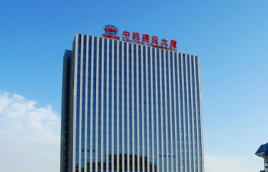国企改革、战略规划、中铁建设集团