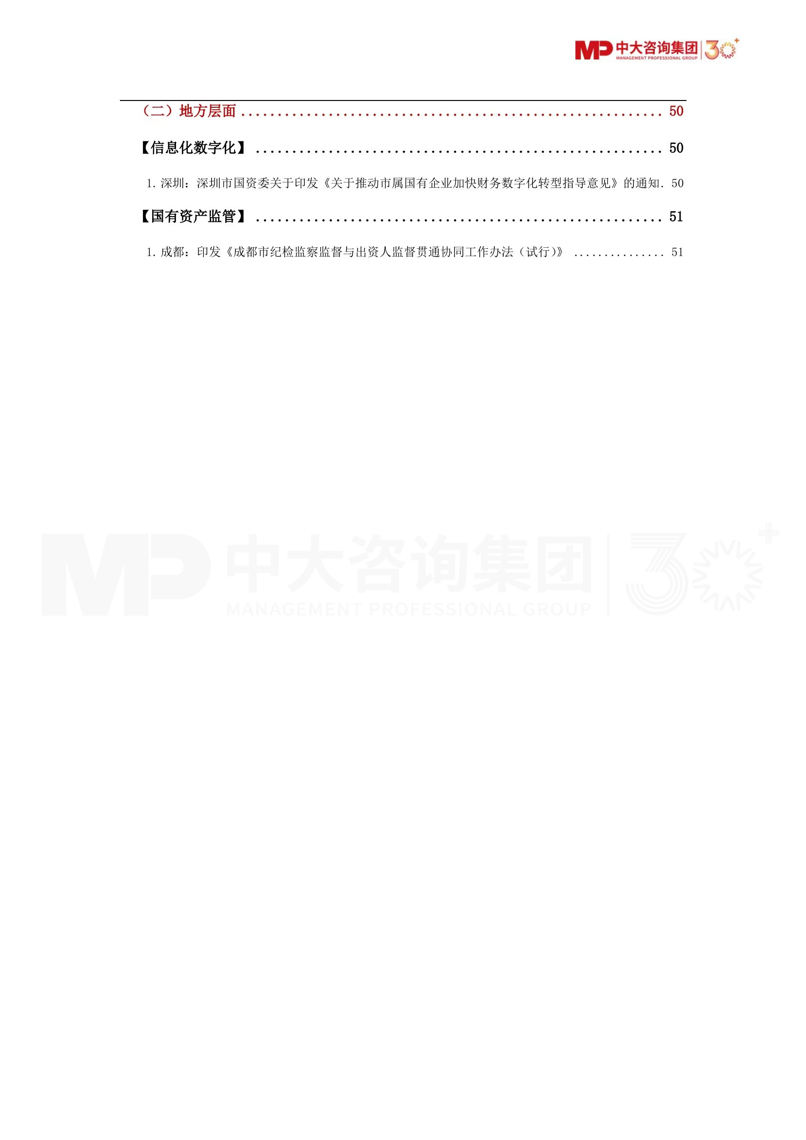 深化提升、多措并举、健全保障……第四季度国资国企有哪些重要动态?《2023年第四季度国资国企改革动态报告》最新发布! 深化提升、多措并举、健全保障……第四季度国资国企有哪些重要动态?《2023年第四季度国资国企改革动态报告》最新发布!