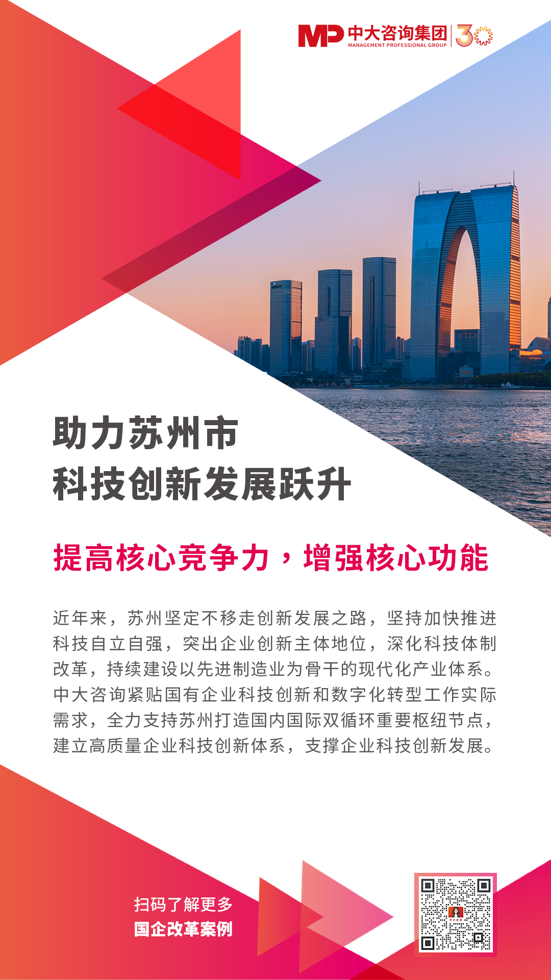 助力苏州市科技创新发展跃升