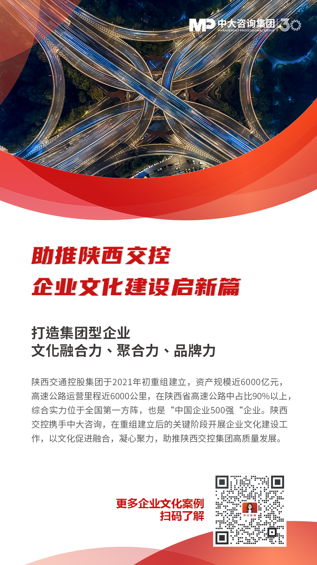 助推陕西交控企业文化建设启新篇