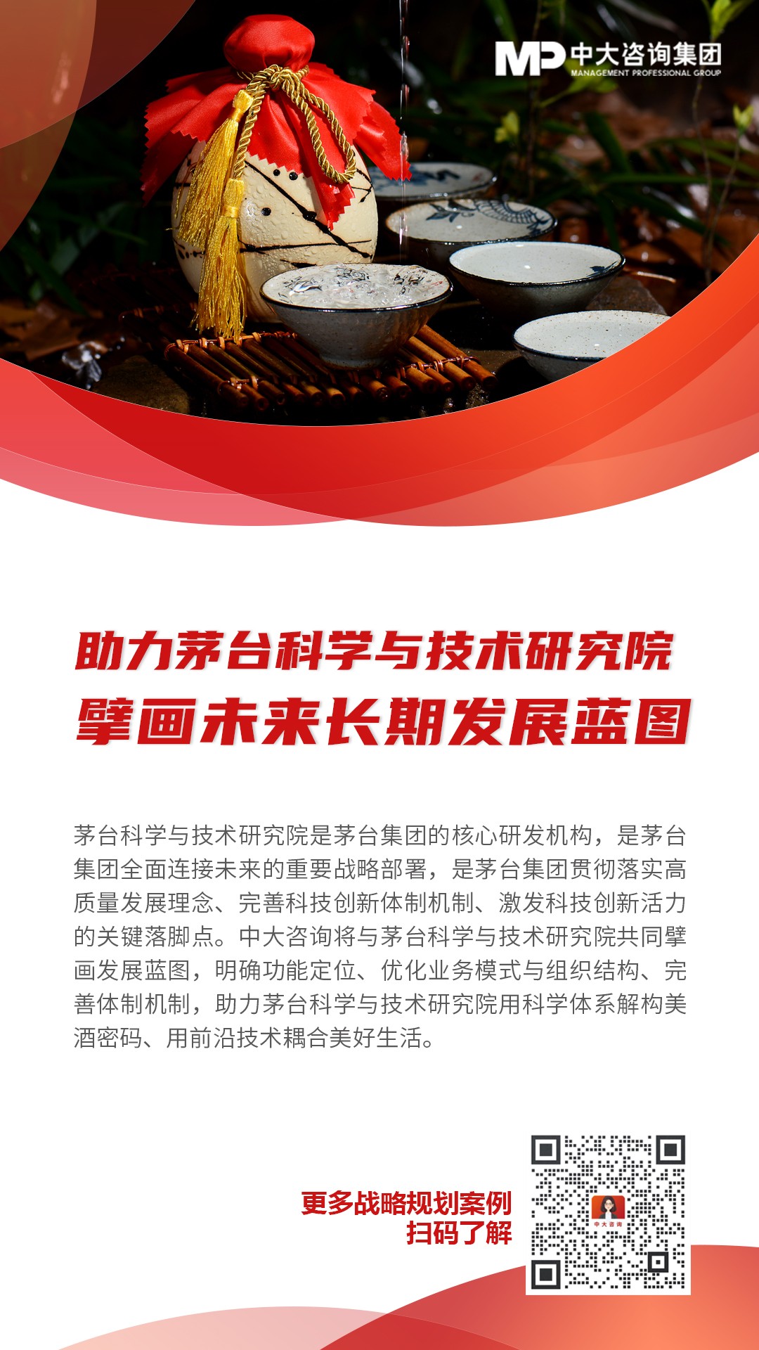 助力茅台科学与技术研究院 壁画未来长期发展蓝图