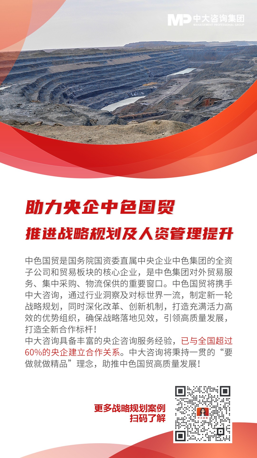 央企中色国贸推进战略视划及人资管理提升