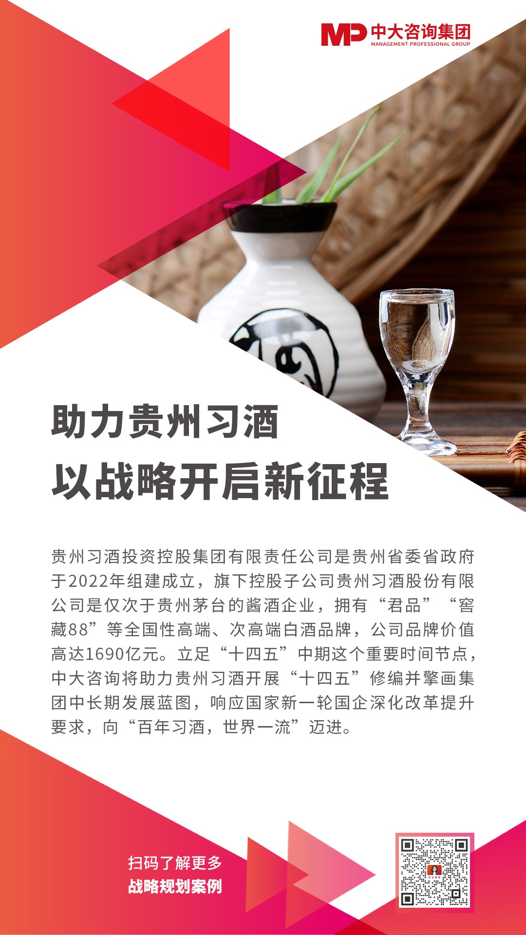 贵州习酒以战略开启新征程