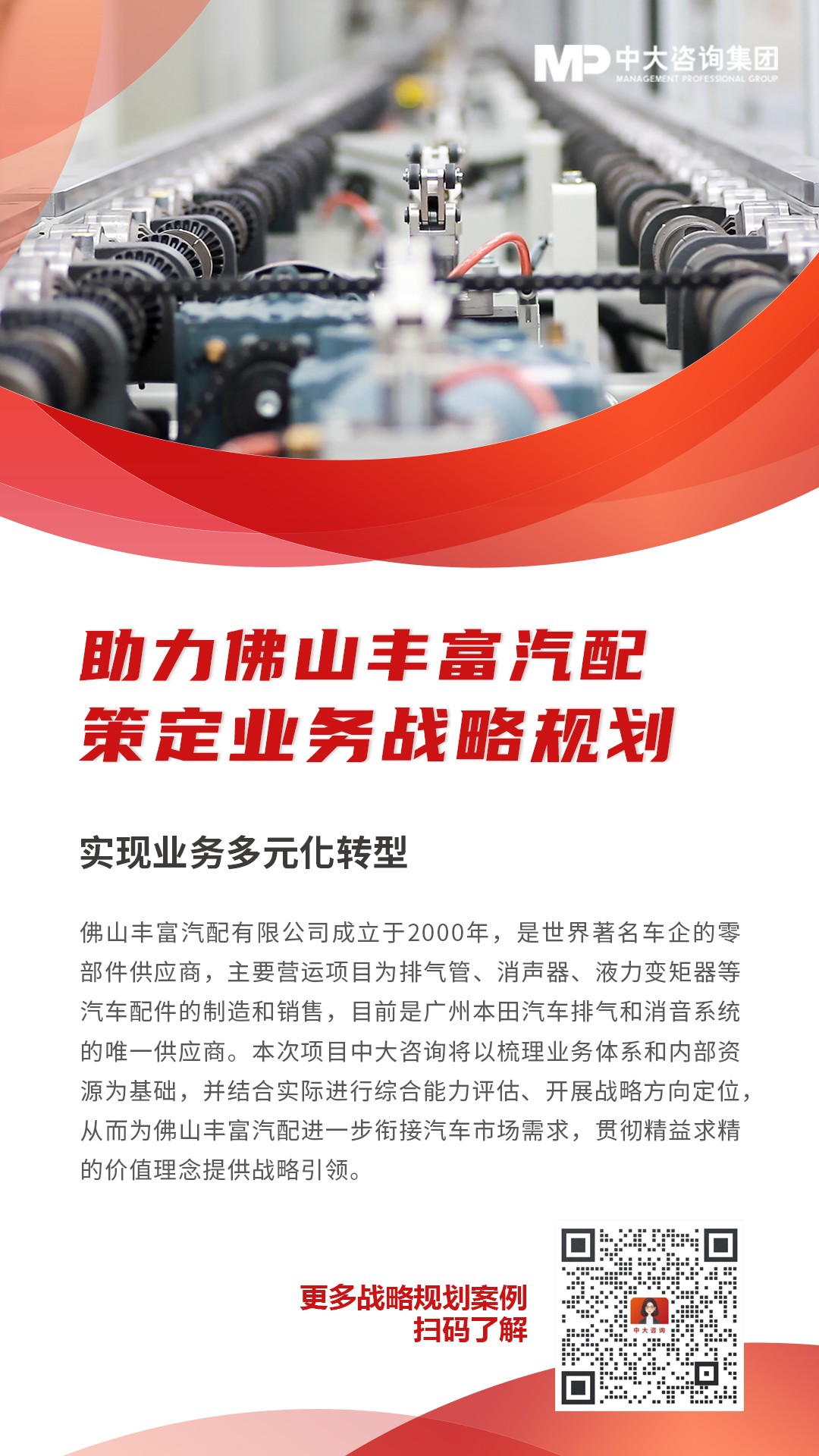 佛山丰富汽配业务战略规划