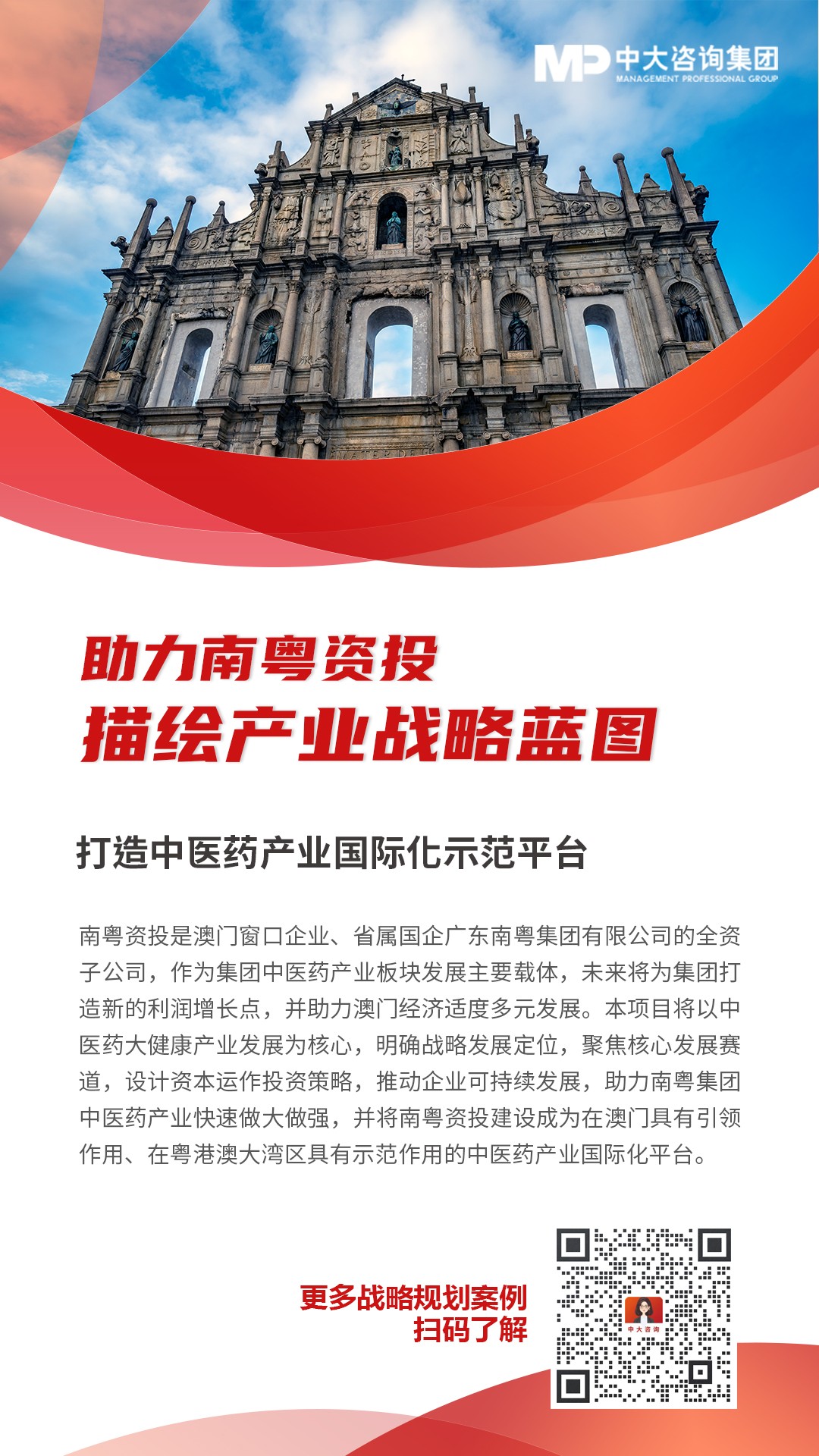 南粤资投产业战略规划项目