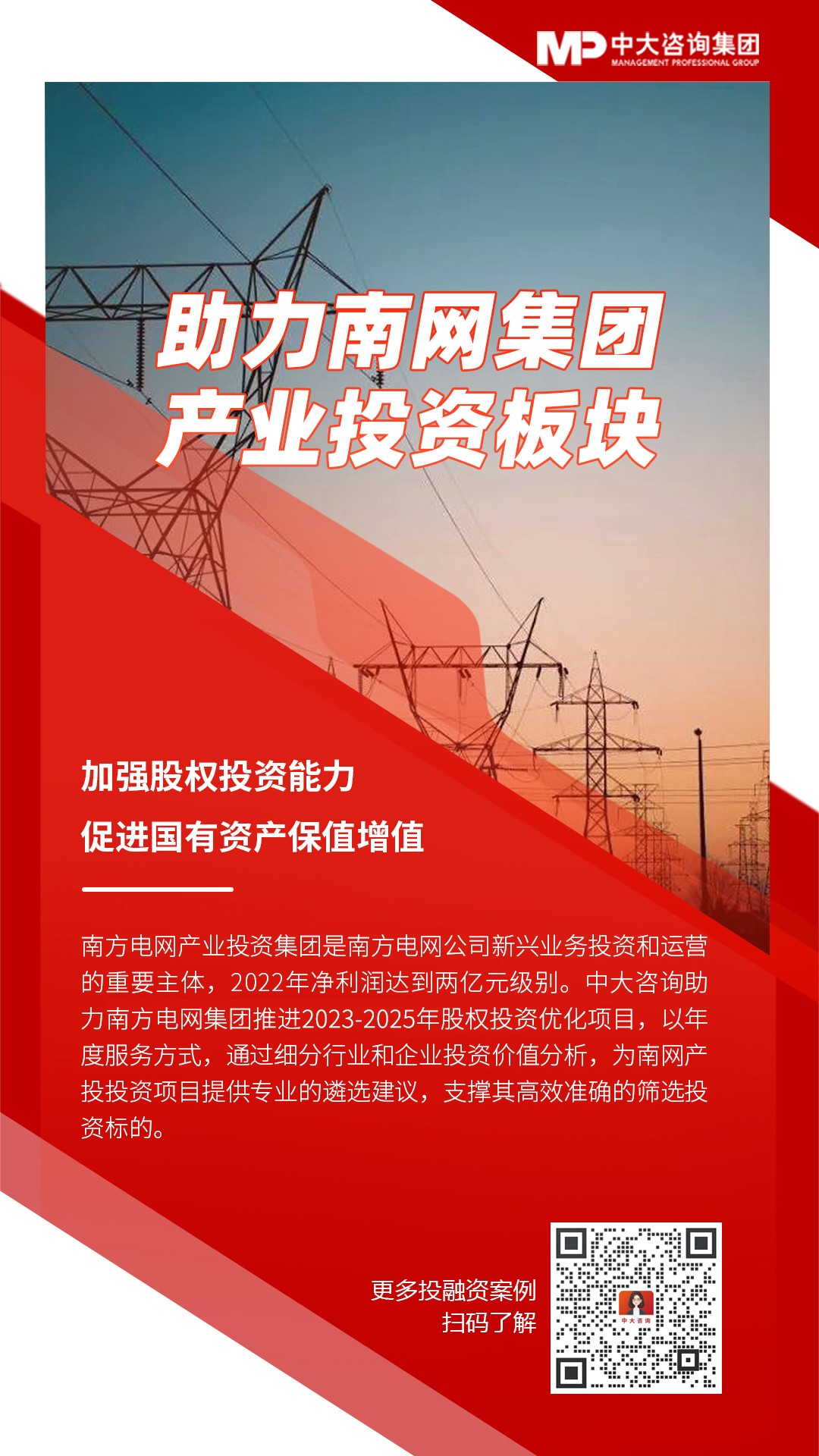 助力南网集团 产业投资板块