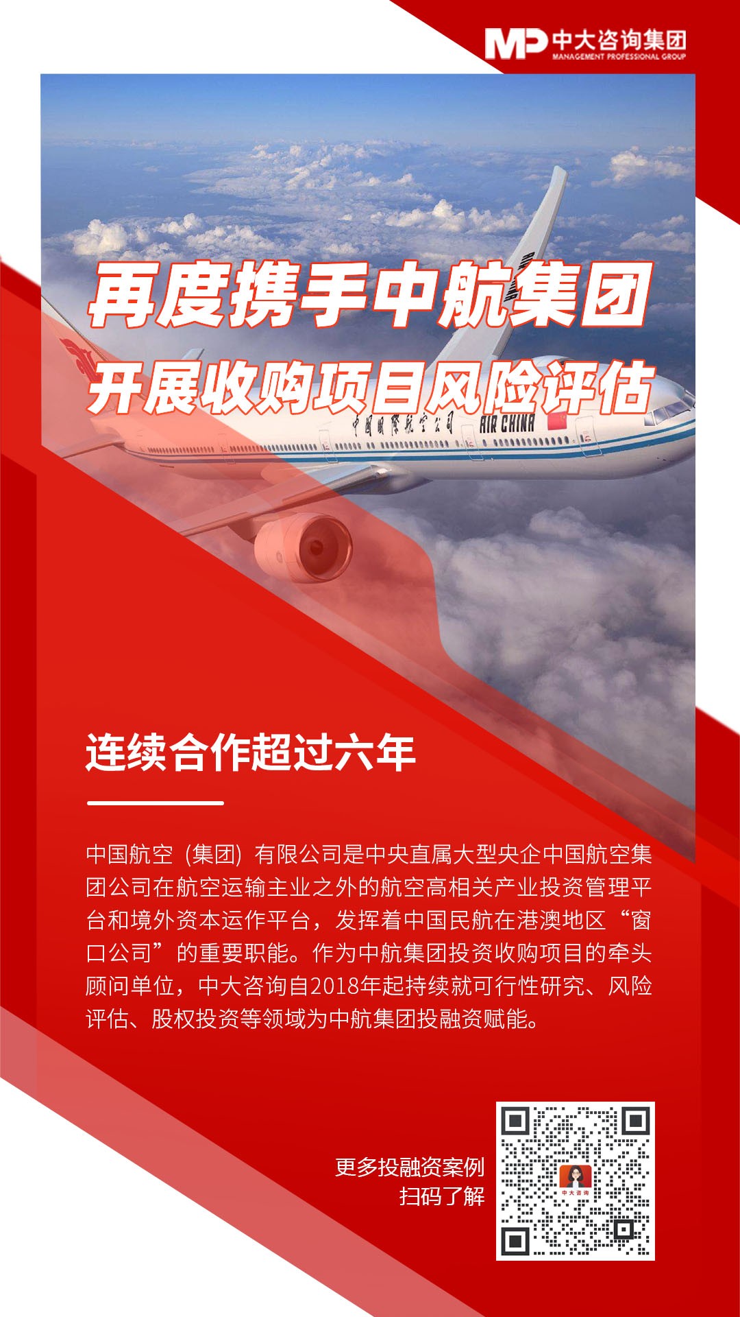 中航集团开展收购项目风险评估