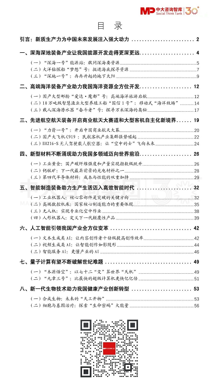 因地制宜,大湾区九市培育新质生产力这么干! 因地制宜,大湾区九市培育新质生产力这么干!