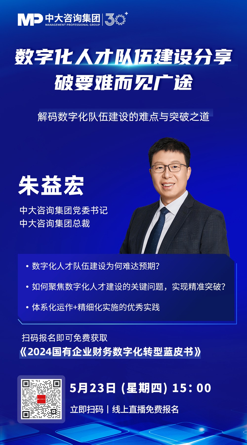 数字化人才队伍建设：破要难而见广途