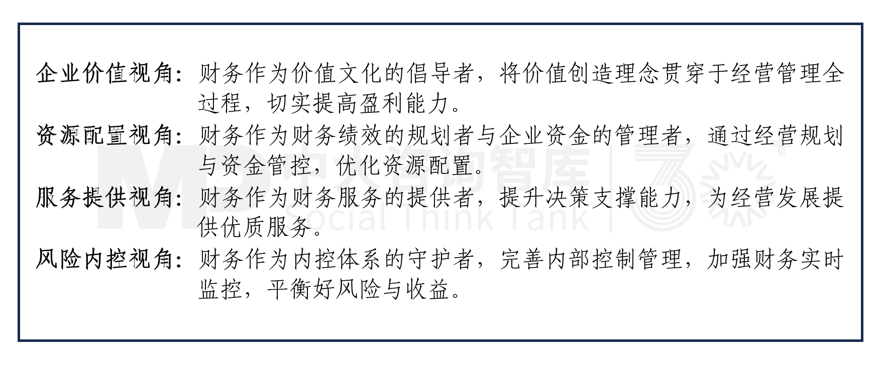 解析财务战略 | 破解财务战略制定要难,驱动企业价值提升 解析财务战略 | 破解财务战略制定要难,驱动企业价值提升