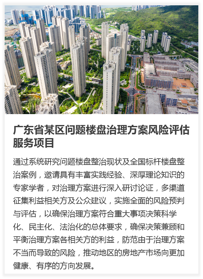 重大行政决策事项风险评估