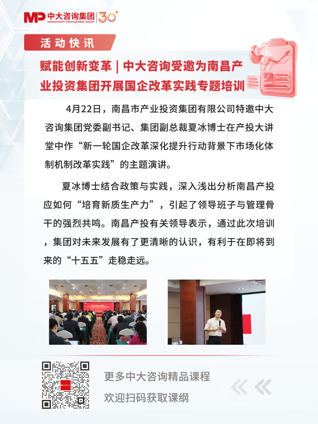 赋能创新变革 | 中大咨询受邀为南昌产业投资集团开展国企改革实践专题培训