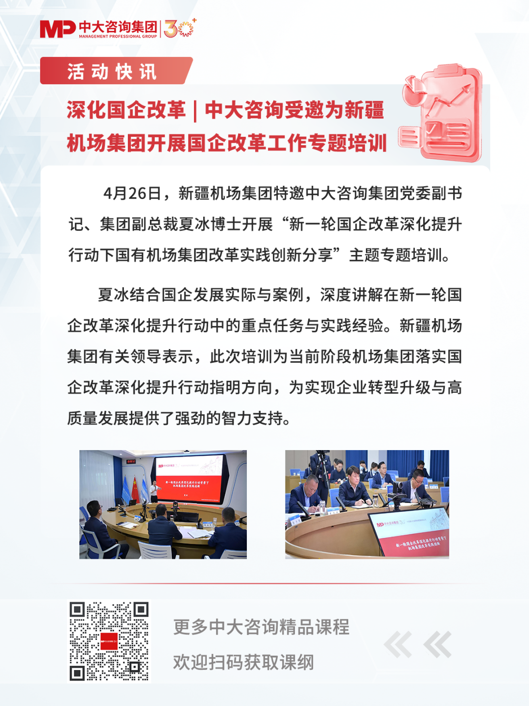 深化国企改革 | 中大咨询受邀为新疆机场集团开展国企改革工作专题培训