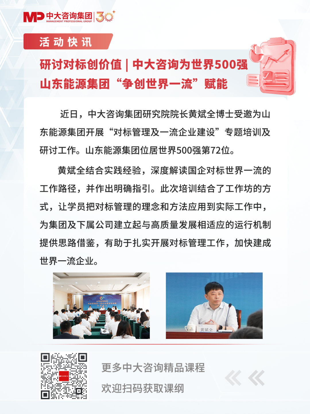 研讨对标创价值 | 中大咨询为世界500强山东能源集团“争创世界一流”赋能