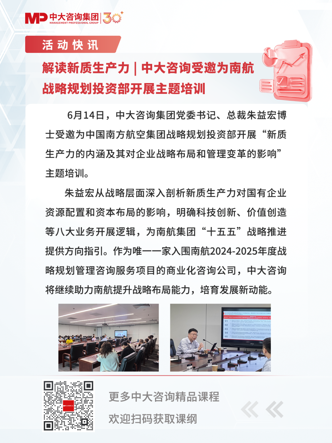 解读新质生产力|中大咨询受邀为南航战略规划投资部开展主题培训
