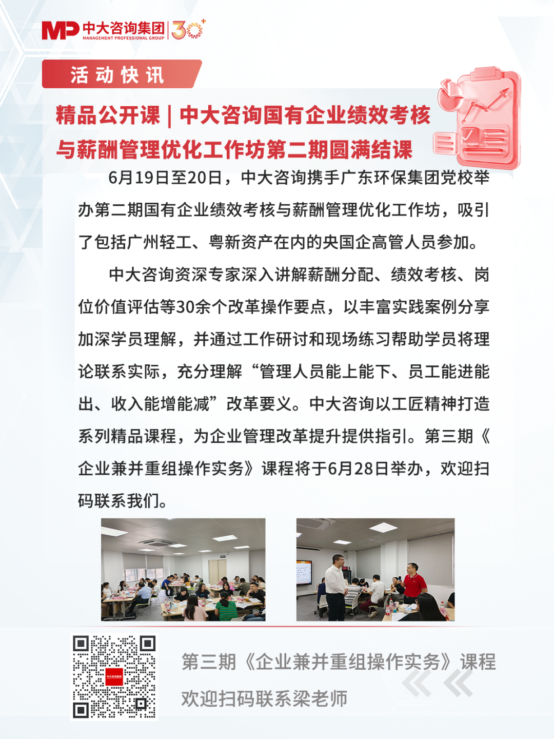 精品公开课 | 中大咨询国有企业绩效考核与薪酬管理优化工作坊第二期圆满结课