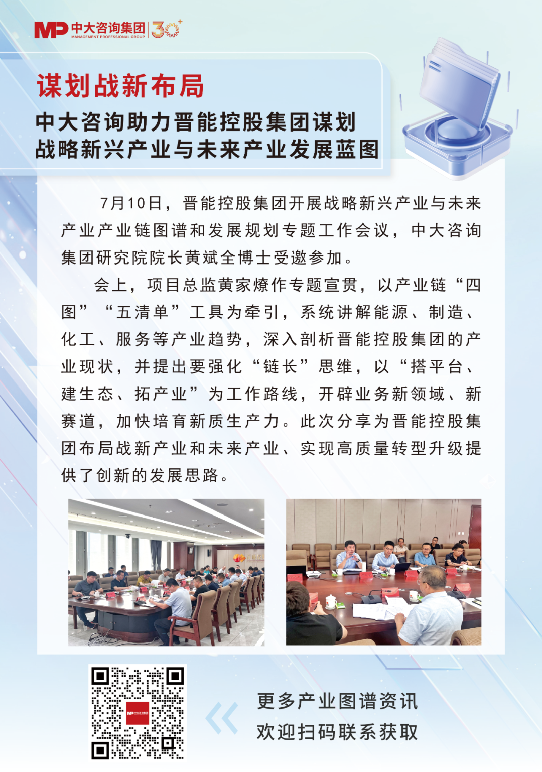 谋划战新布局 | 中大咨询助力晋能控股集团谋划战略新兴产业与未来产业发展蓝图