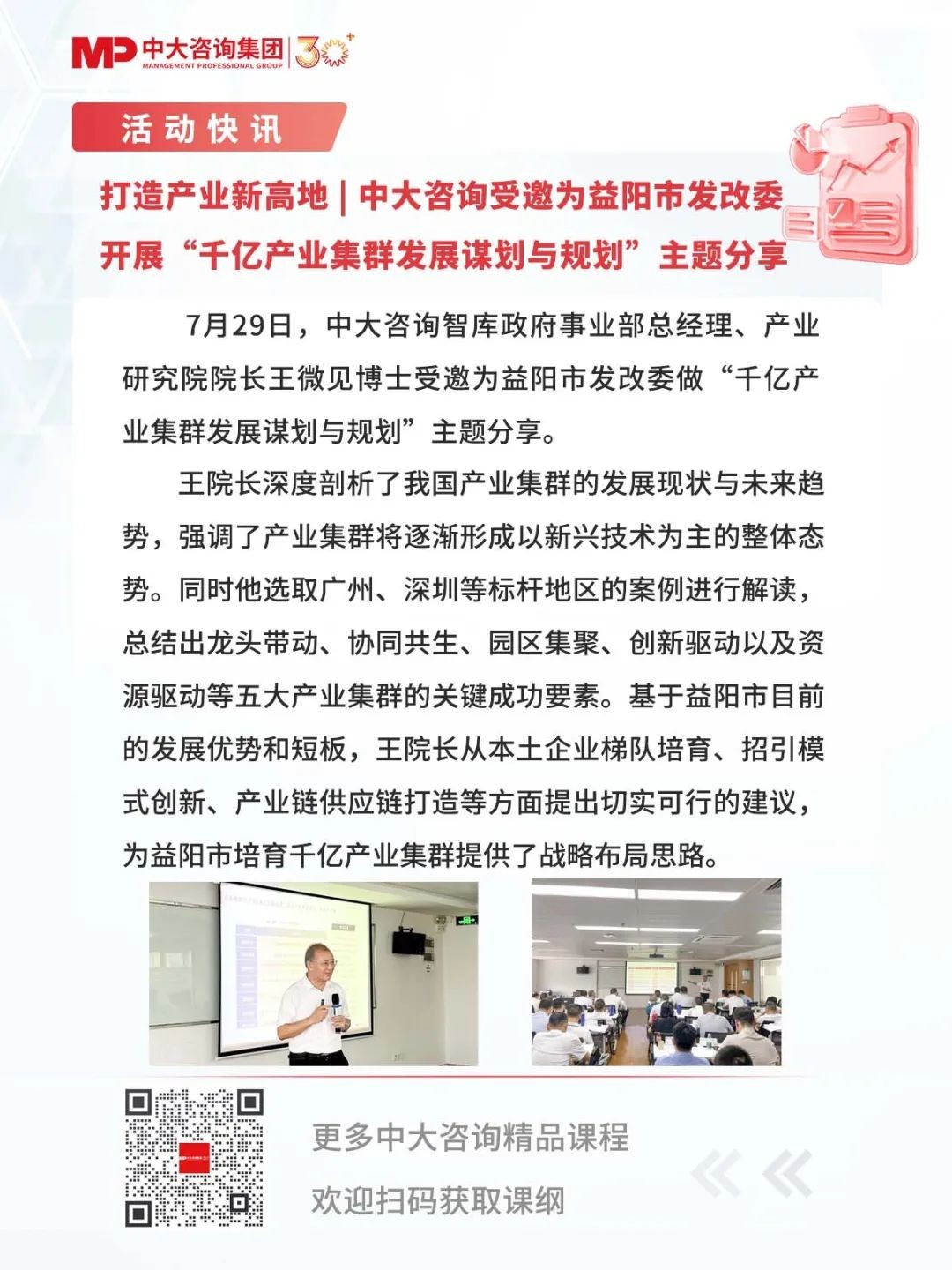 打造产业新高地 | 中大咨询受邀为益阳市发改委开展“千亿产业集群发展谋划与规划”主题分享