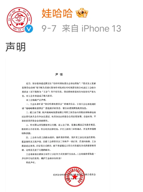 娃哈哈集团的变革风暴：宗馥莉如何重塑“家文化”与激励机制？