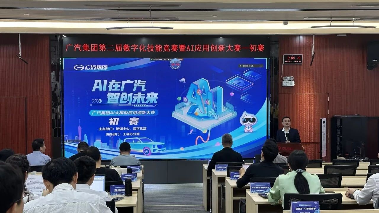 中大咨询携手广汽集团，解锁人工智能 “广汽模式”